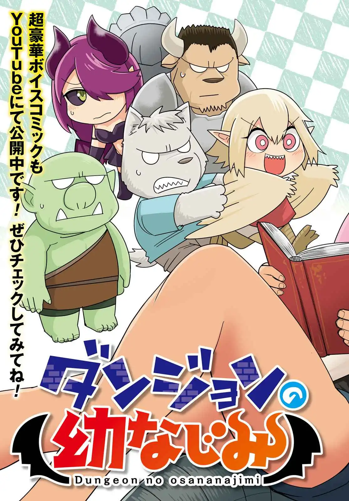 Dungeon no Osananajimi Chapter 10 3